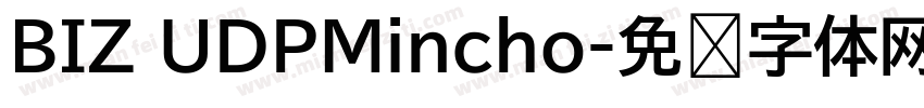 BIZ UDPMincho字体转换